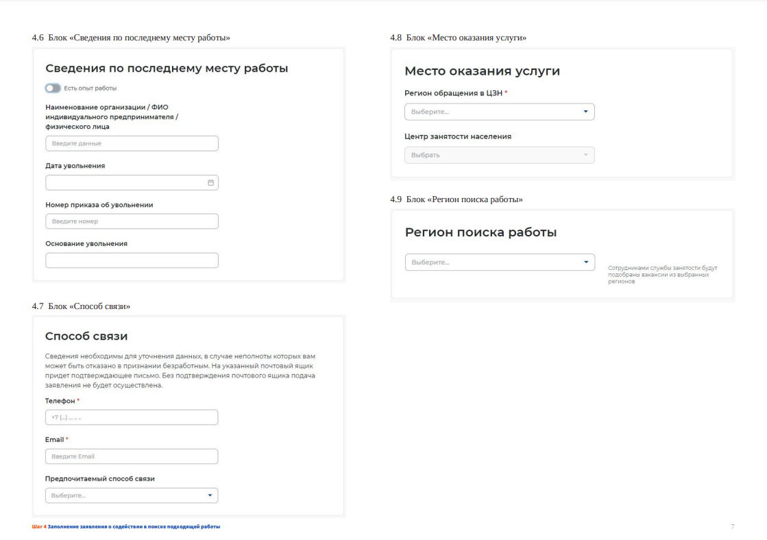 Инструкция по работе с платформой “Работа России”