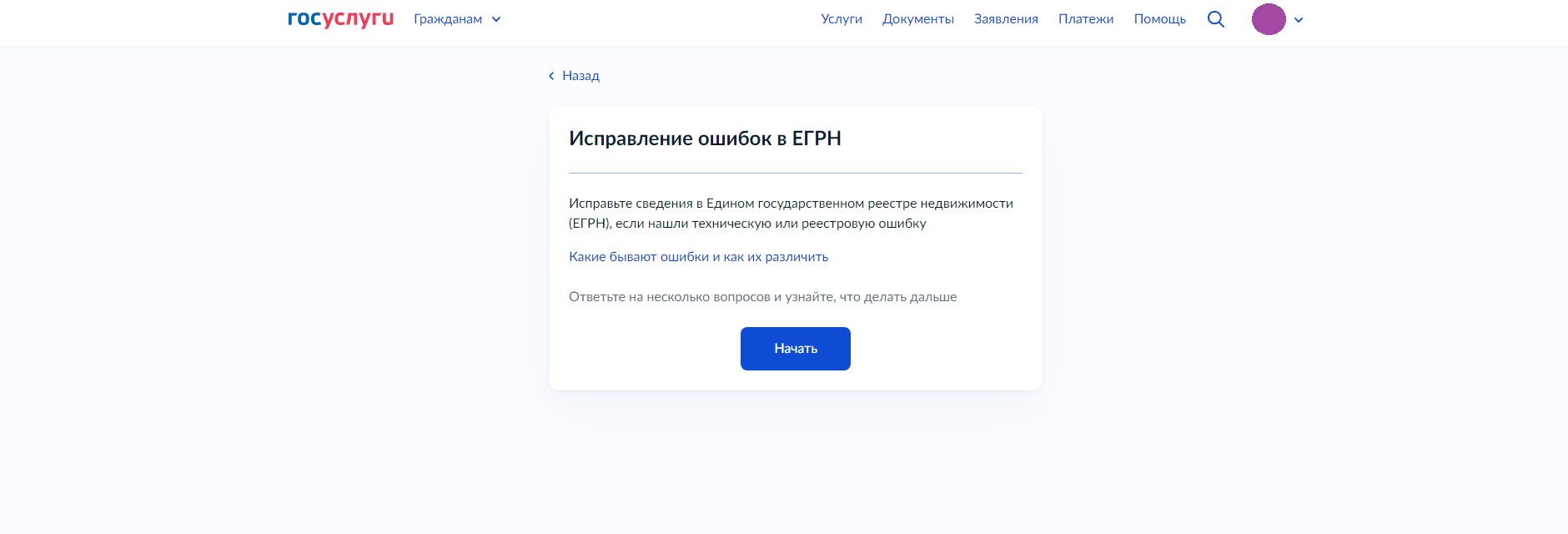 Инструкция по подаче документов на исправление технической ошибки через  портал Госуслуг