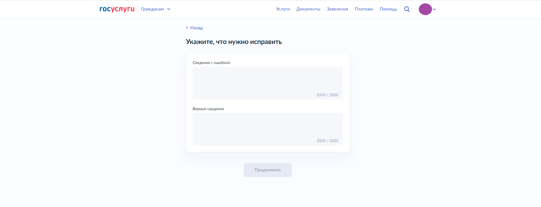 Инструкция по подаче документов на исправление технической ошибки через  портал Госуслуг