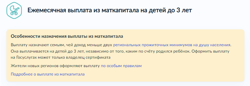 Заявление о распоряжении средствами материнского семейного капитала на ежемесячную выплату до достижения ребенком возраста трех лет