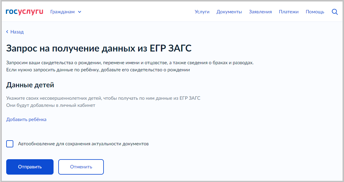 Как зарегистрировать ребенка на госуслугах