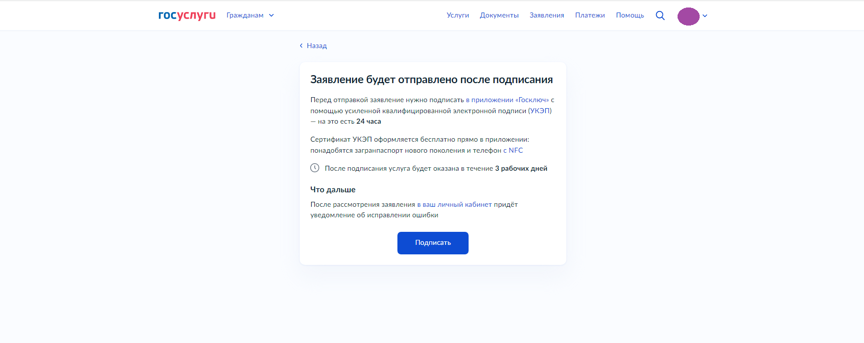 Инструкция по подаче документов на исправление технической ошибки через  портал Госуслуг