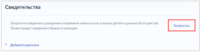 Как зарегистрировать ребенка на госуслугах
