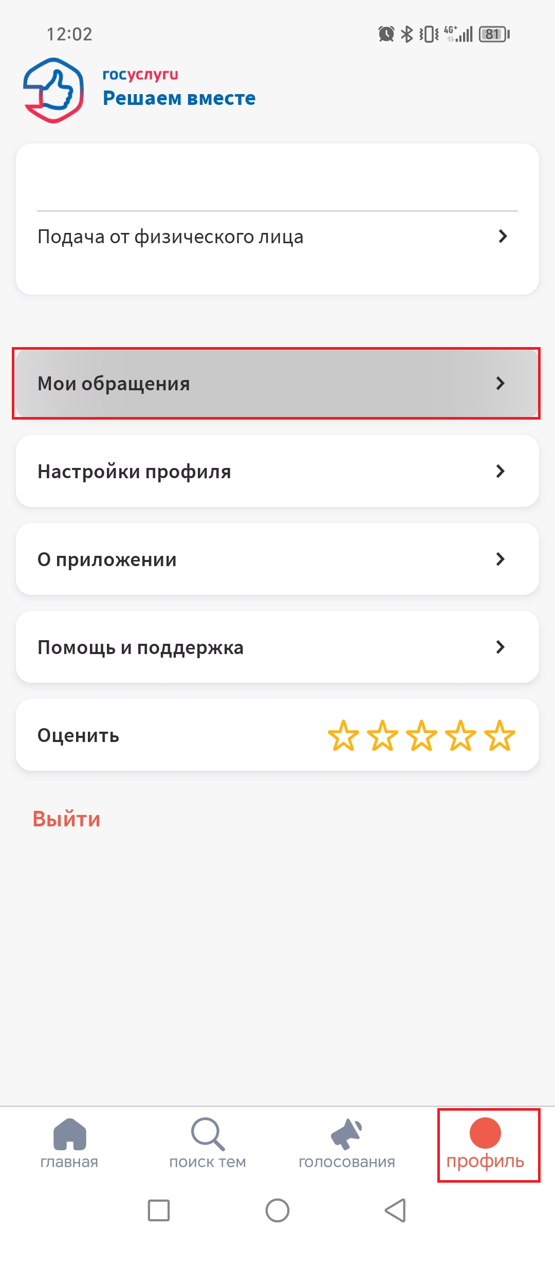 Как подать обращение через платформу обратной связи (ПОС) «Госуслуги.  Решаем вместе»