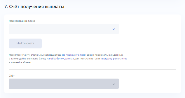 Заявление о распоряжении средствами материнского семейного капитала на ежемесячную выплату до достижения ребенком возраста трех лет