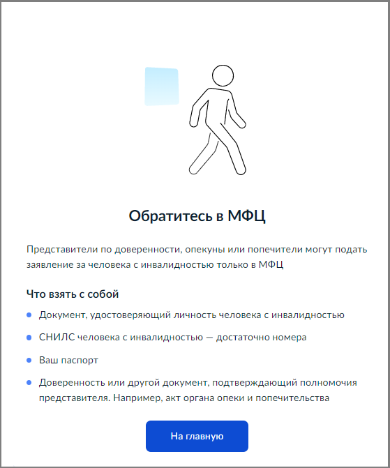 Парковка для инвалидов