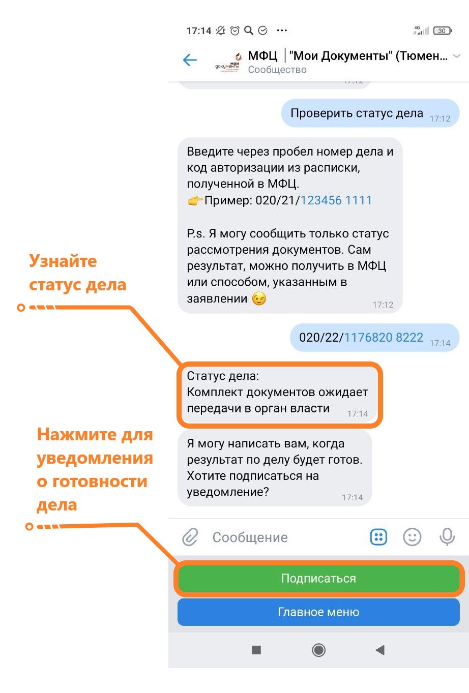 Инструкция по чат-боту для смартфонов