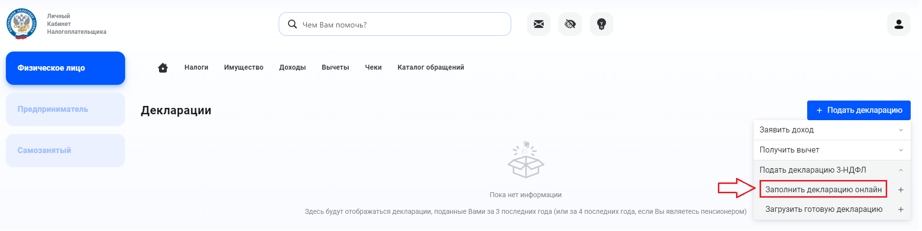 3-НДФЛ: инструкция по заполнению онлайн