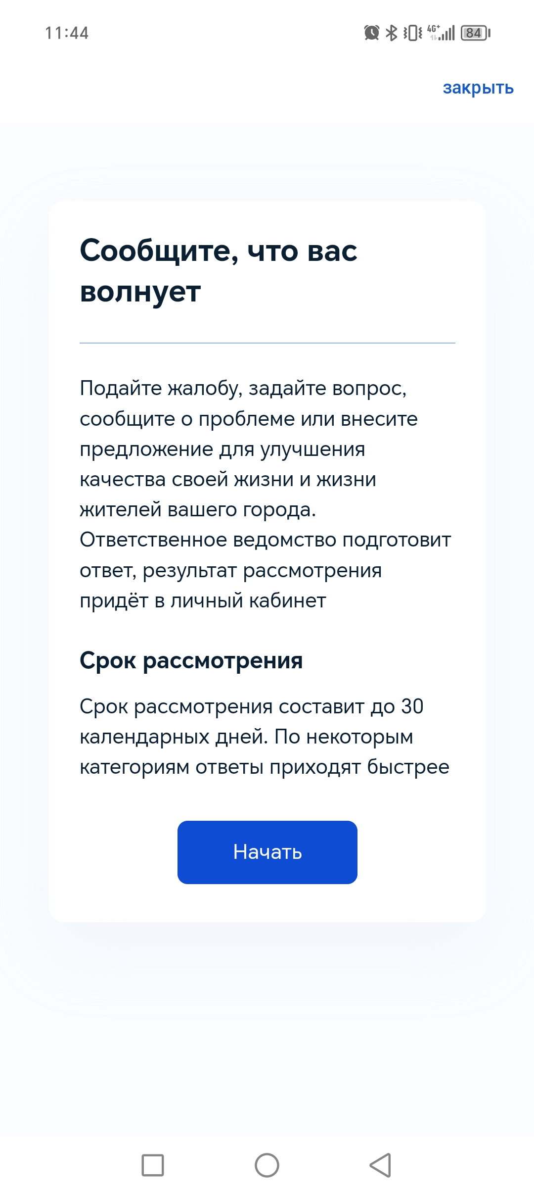 Как подать обращение через платформу обратной связи (ПОС) «Госуслуги.  Решаем вместе»