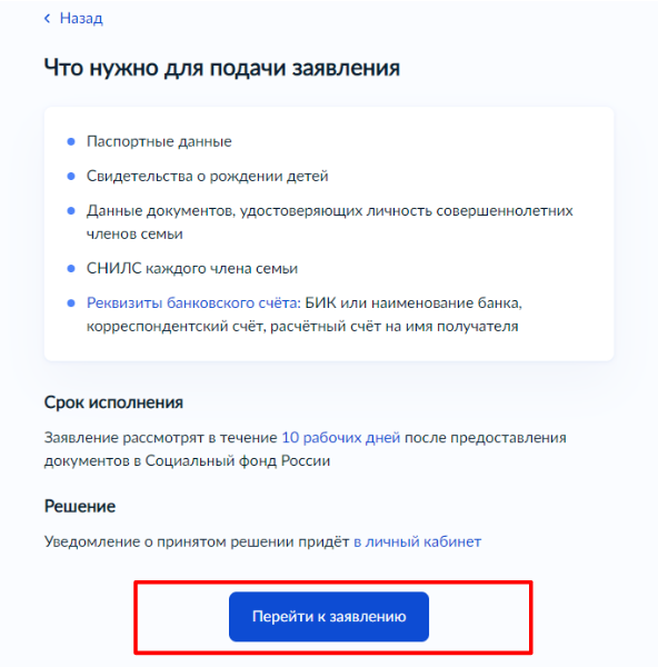 Заявление о распоряжении средствами материнского семейного капитала на ежемесячную выплату до достижения ребенком возраста трех лет