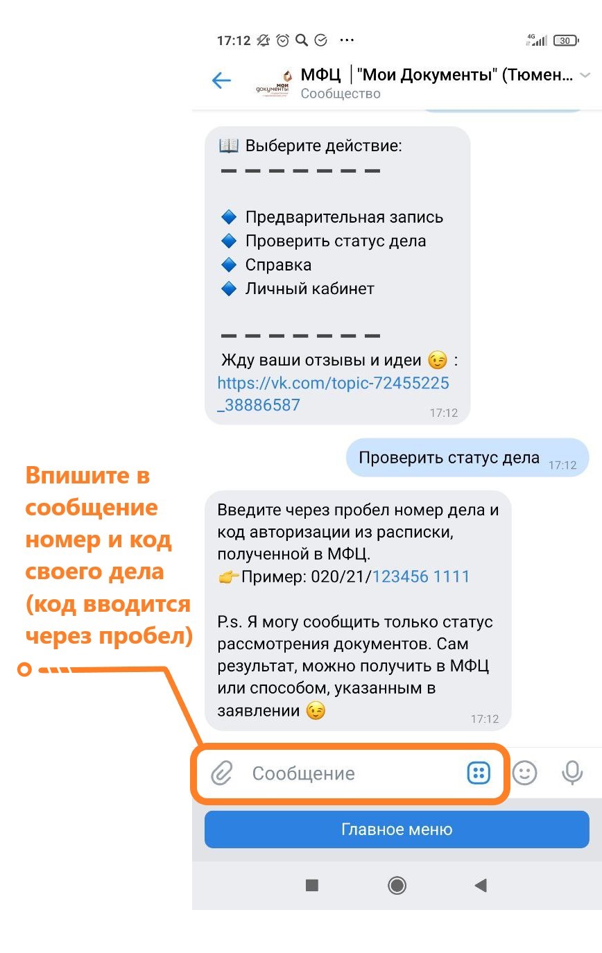 Инструкция по чат-боту для смартфонов