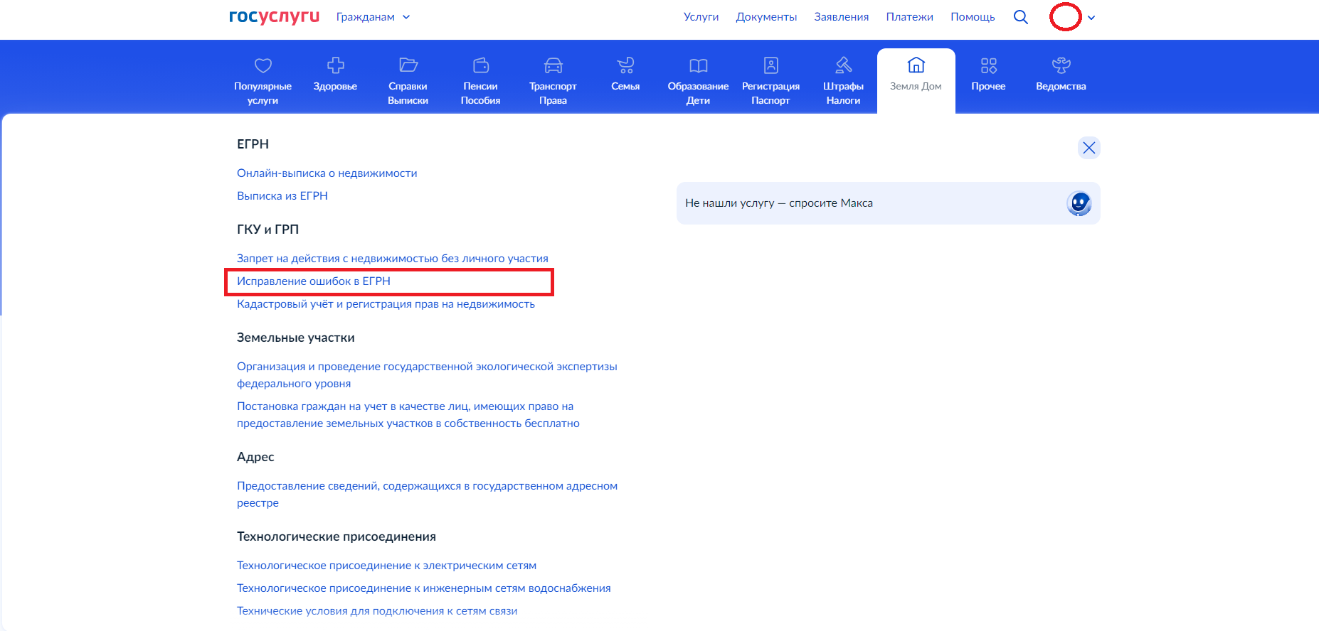 Инструкция по подаче документов на исправление технической ошибки через  портал Госуслуг